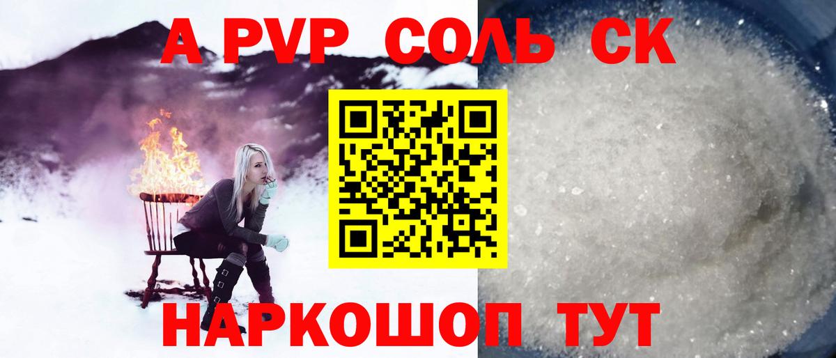 A-PVP Crystall  Вход с VPN  Полевской  А ПВП СК 