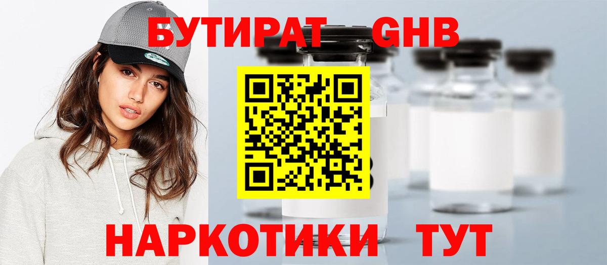 БУТИРАТ бутандиол Полевской