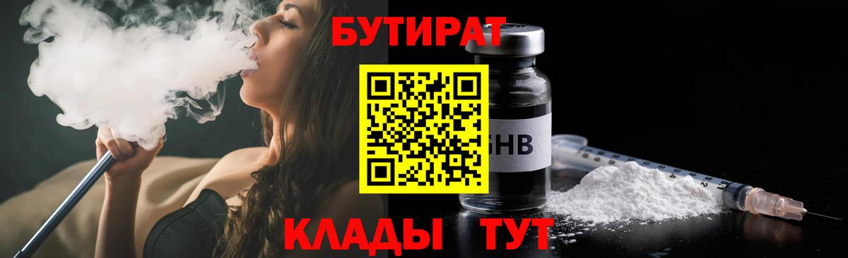 БУТИРАТ вода  Вход с VPN  Полевской 