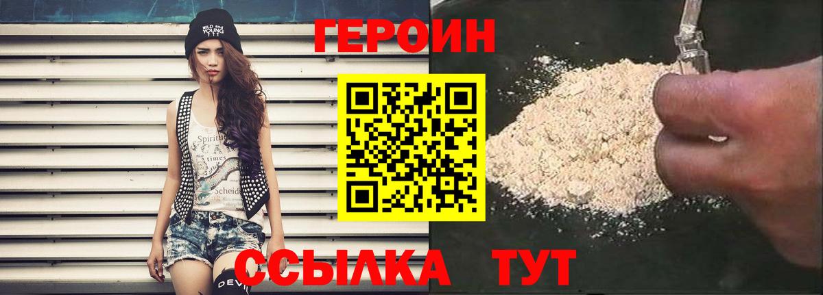 Героин Heroin Полевской