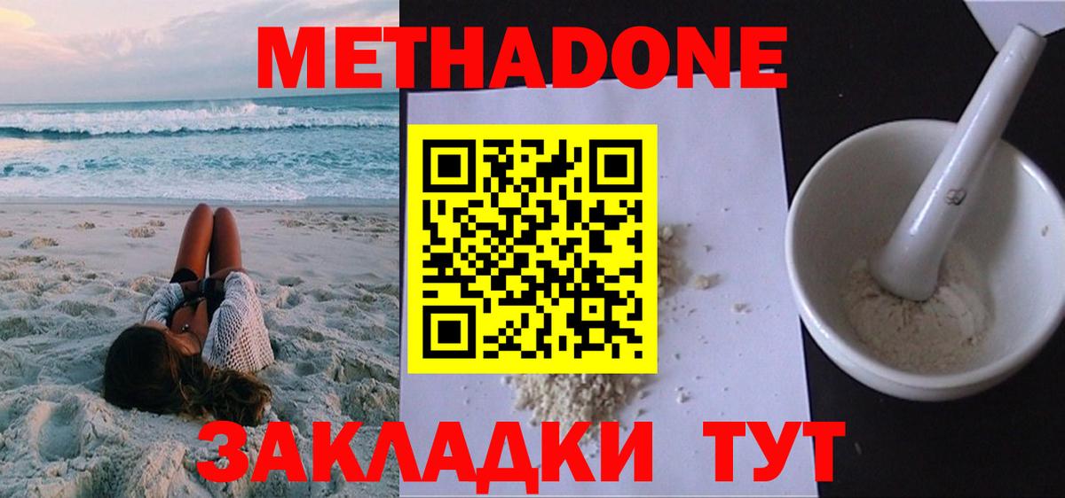 Метадон methadone  Вход с VPN  Метадон кристалл  сайты даркнета клад  Полевской 