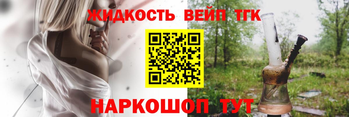 ТГК жижа  Вход с VPN  закладки  Полевской 